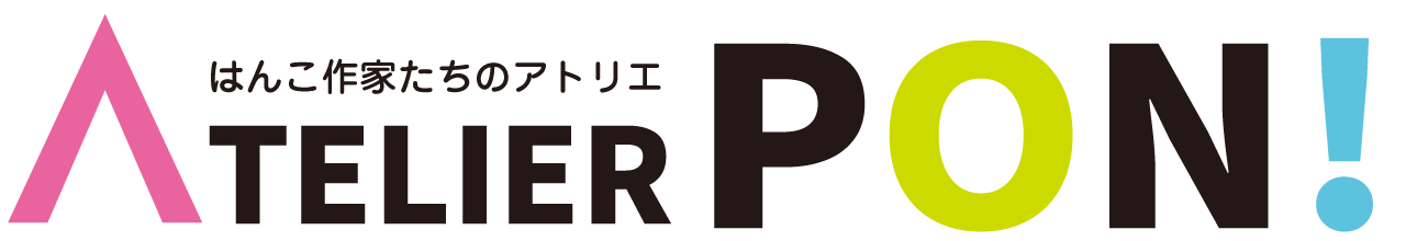 はんこ作家たちのアトリエ ATELIER PON! logo