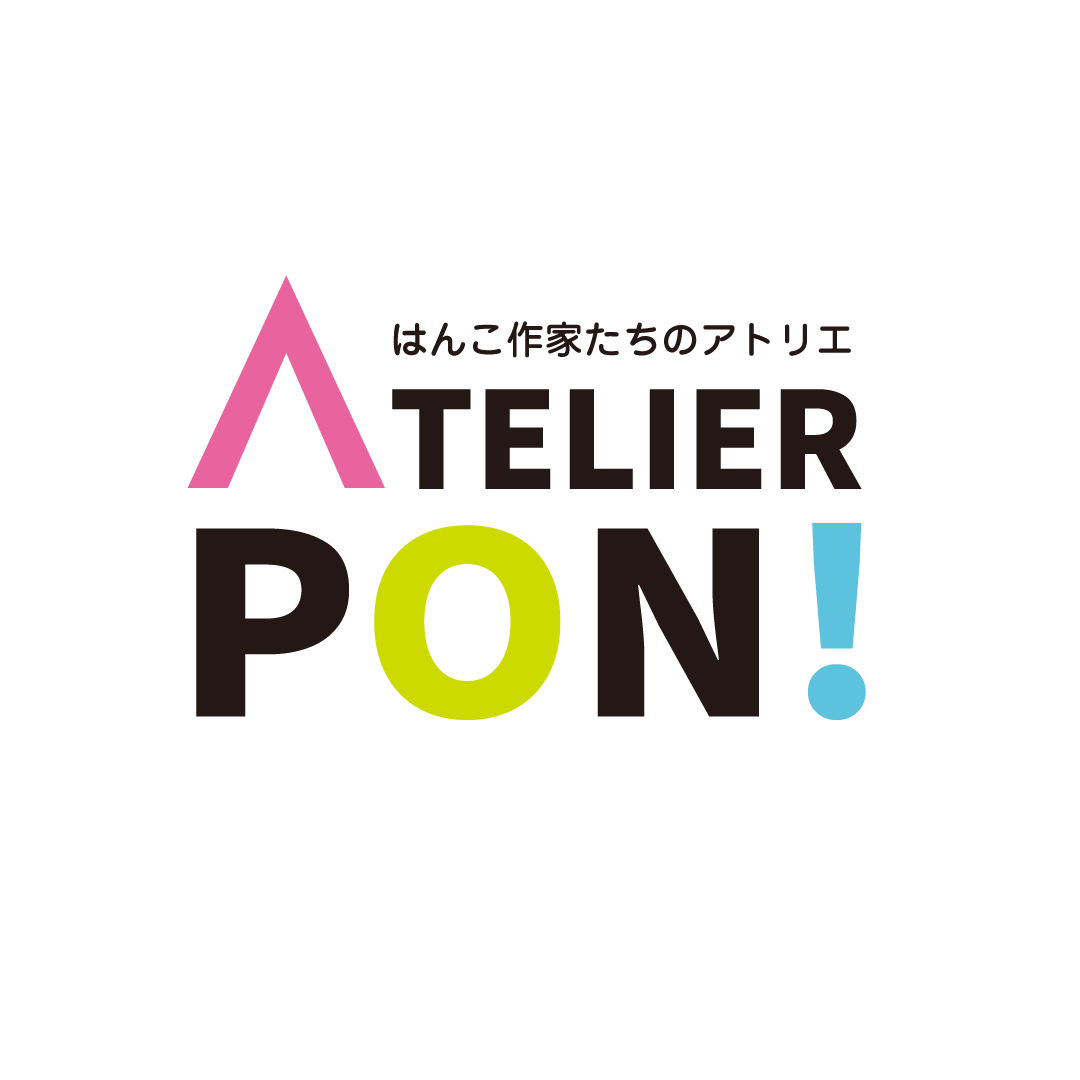 はんこ作家たちのアトリエ ATELIER PON! logo